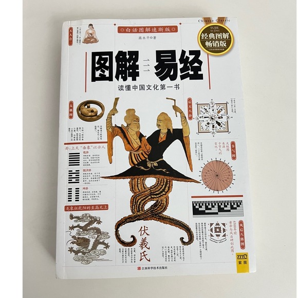 Other - Illustrated I Ching Book Yi Jing Chinese Classic Philosophy Divination Guide